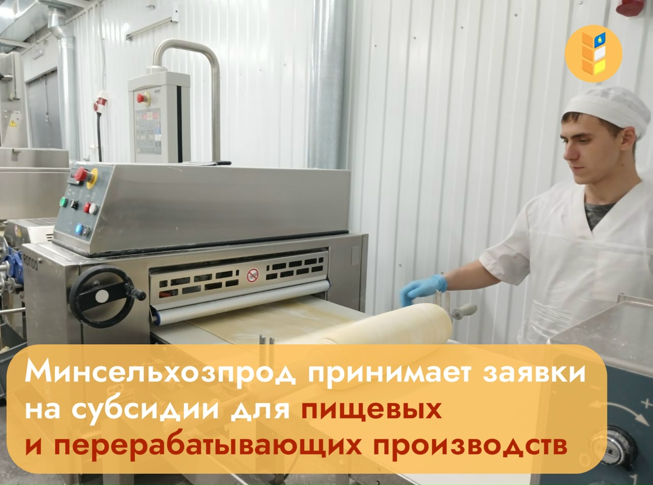 Минсельхозпрод Бурятии объявляет отбор на субсидии для предприятий пищевой и перерабатывающей промышленности